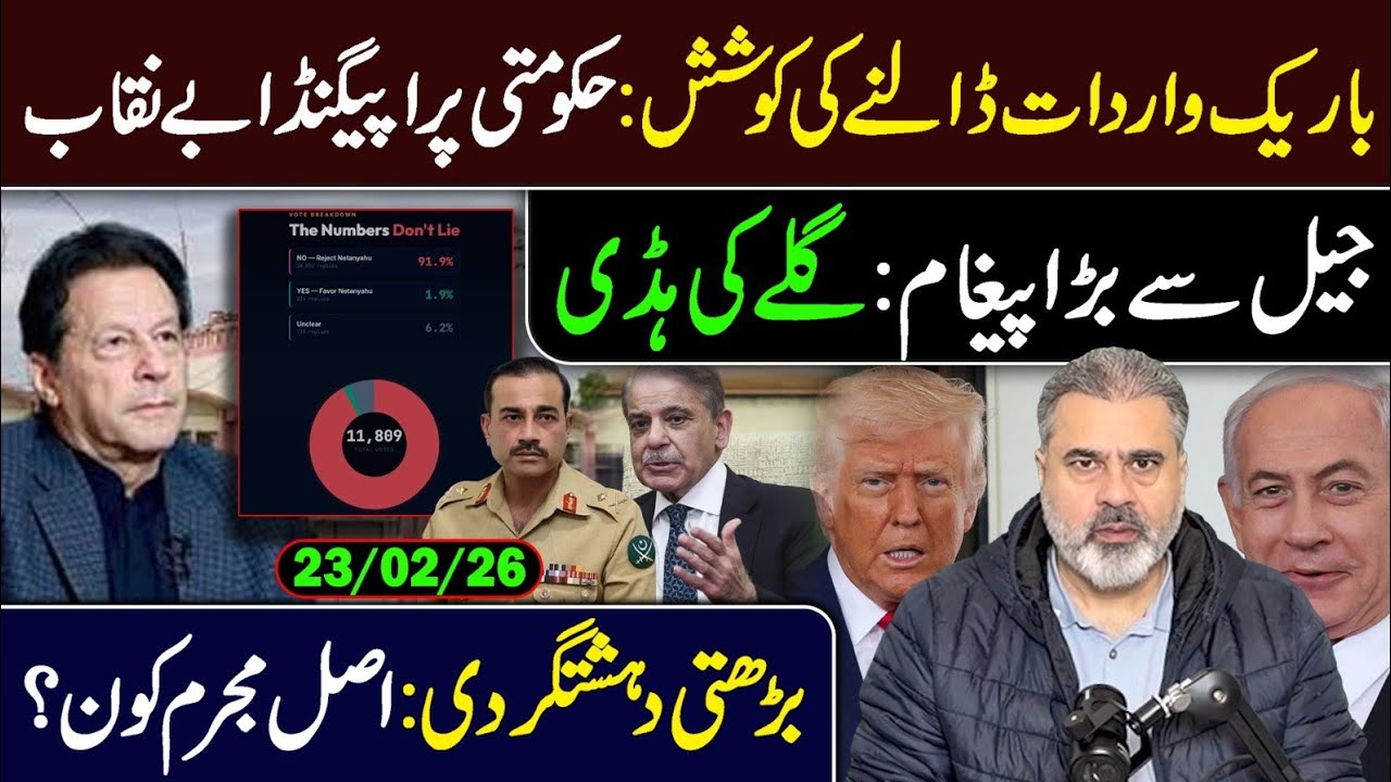 Big Message from Jail: Government Propaganda Under Fire || Imran Riaz Khan VLOG