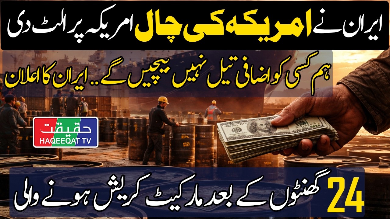 Iran Refuses to Increase Oil Sales to Ease Global Prices