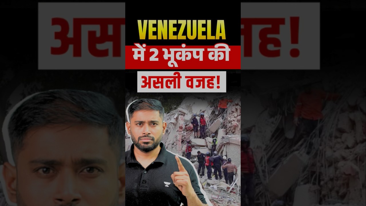 Venezuela Earthquake Explained by Sudarshan Gurjar | UPSC Current Affairs 2026